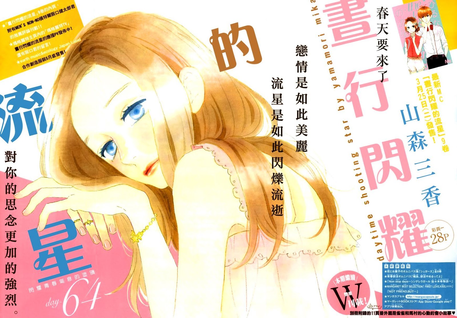 hirunaka-no-ryuusei - Chapter: 64