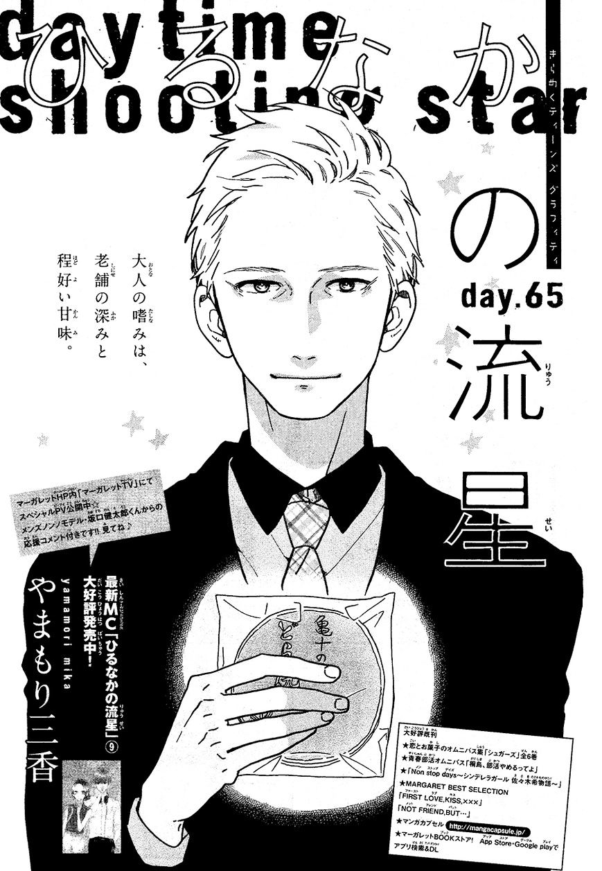 hirunaka-no-ryuusei - Chapter: 65