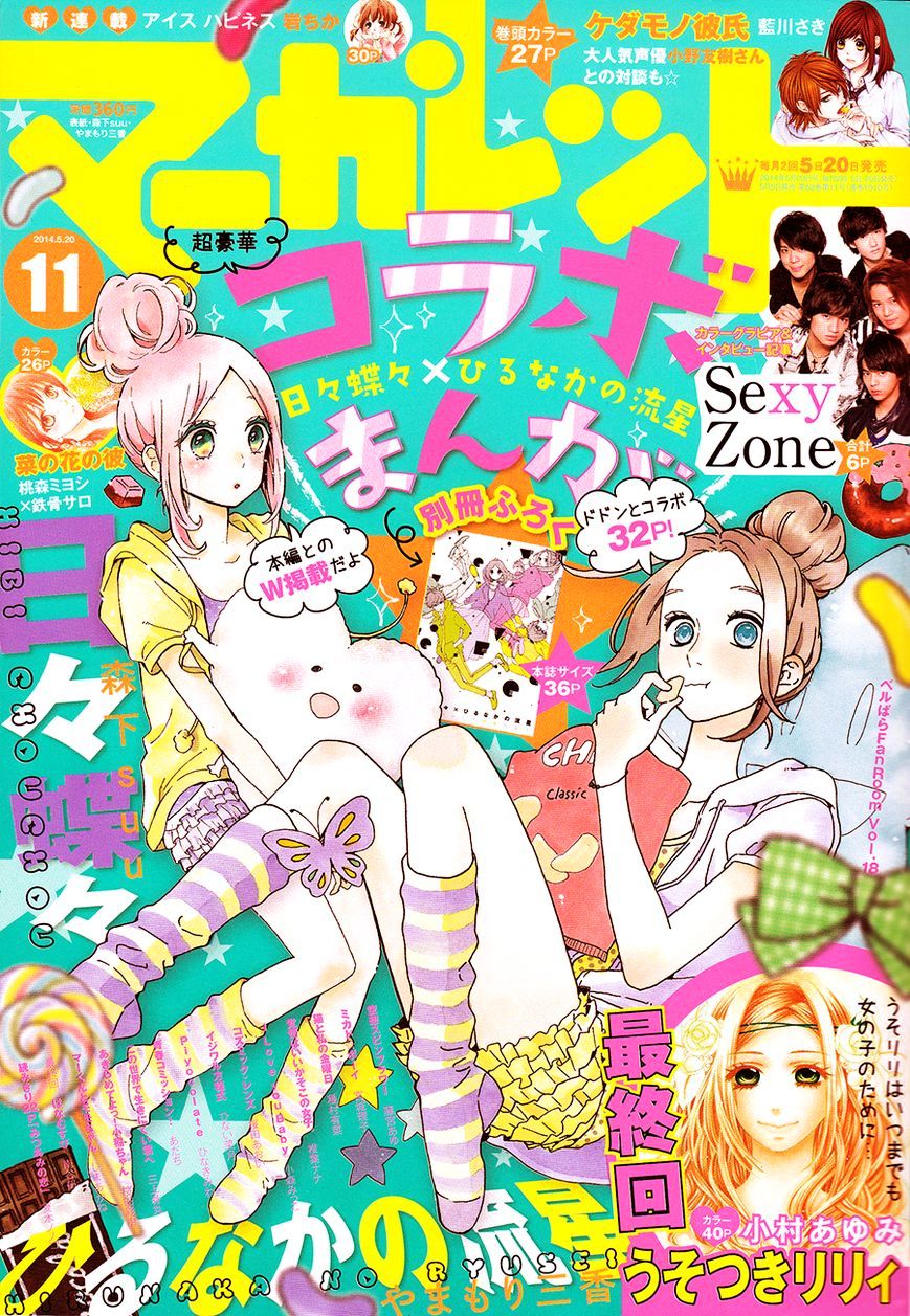 hirunaka-no-ryuusei - Chapter: 67