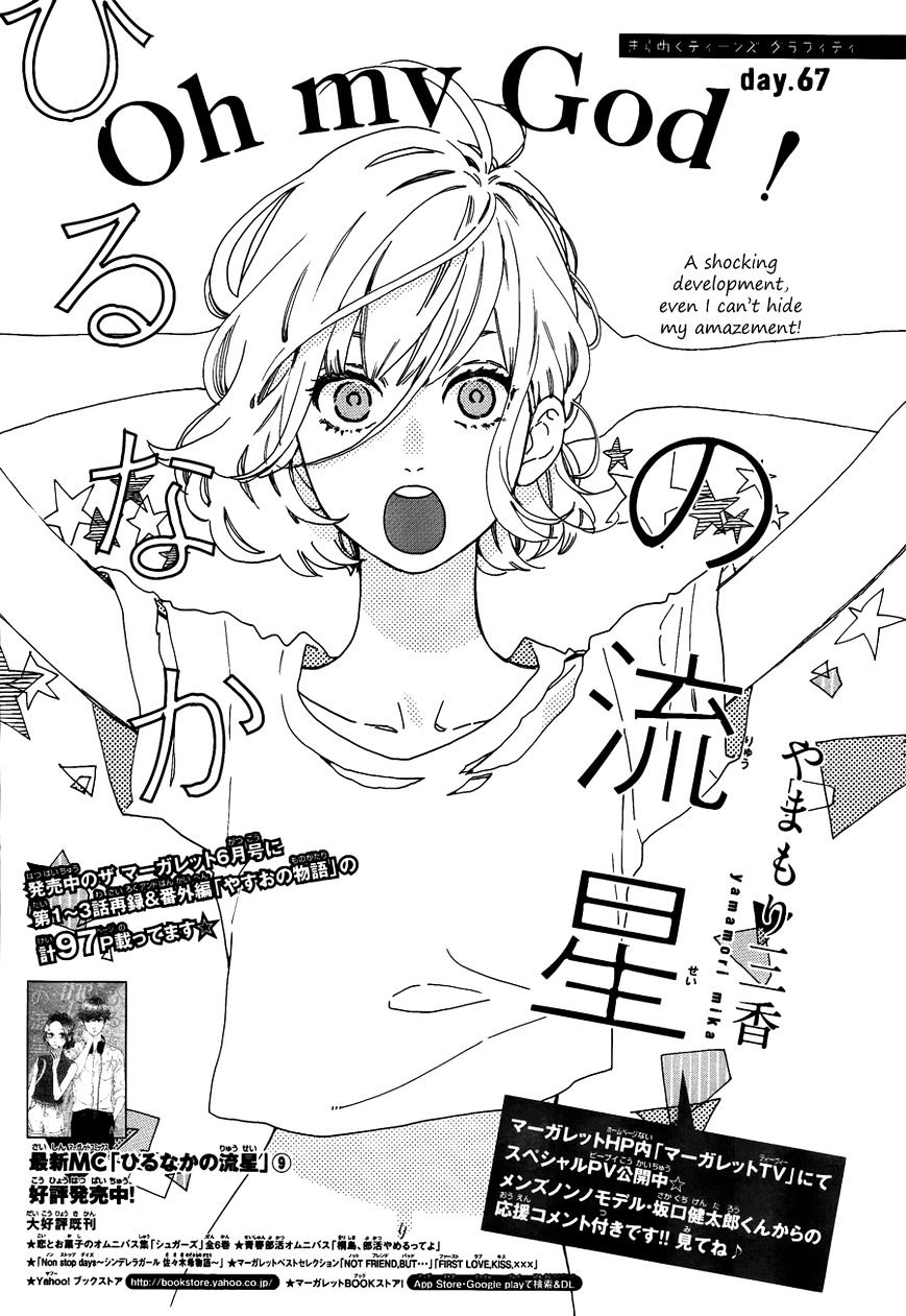 hirunaka-no-ryuusei - Chapter: 67