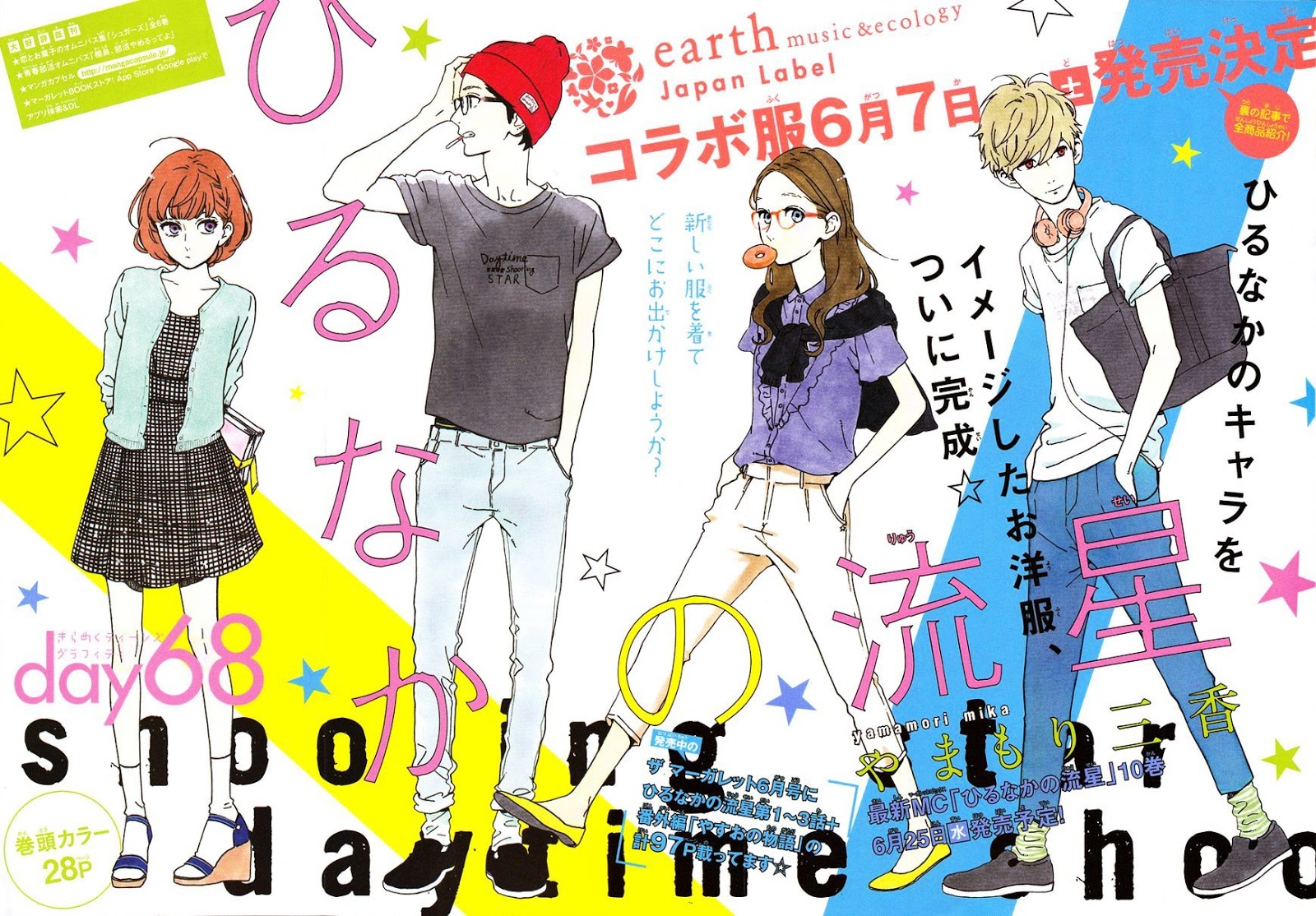 hirunaka-no-ryuusei - Chapter: 68