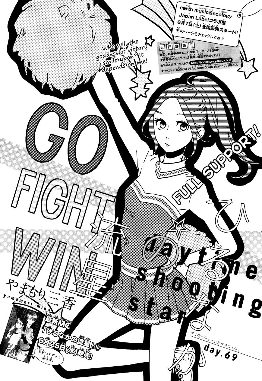 hirunaka-no-ryuusei - Chapter: 69