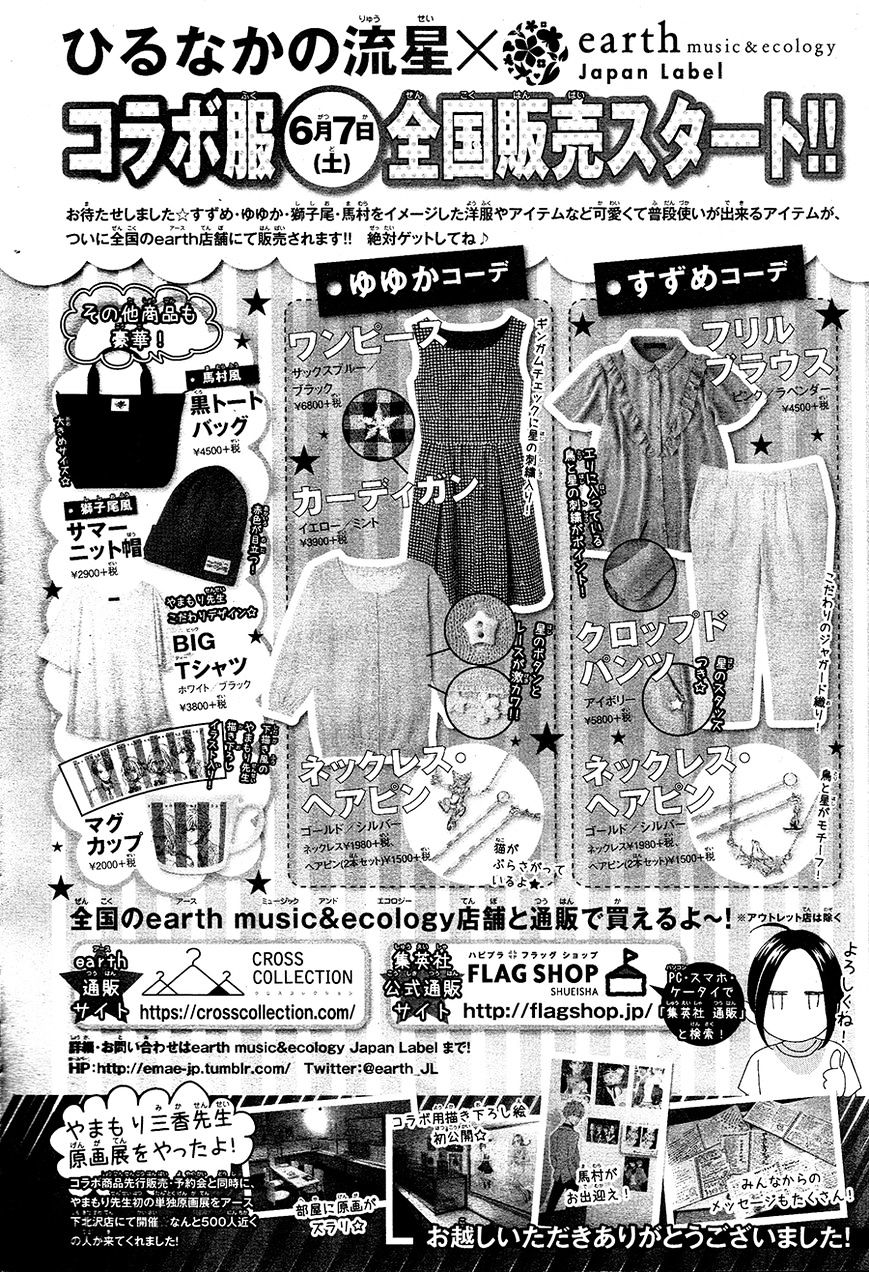 hirunaka-no-ryuusei - Chapter: 69