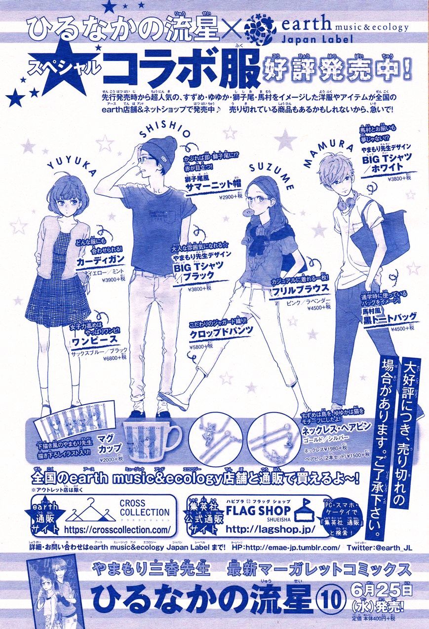 hirunaka-no-ryuusei - Chapter: 70