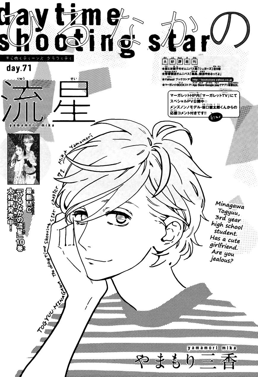 hirunaka-no-ryuusei - Chapter: 71
