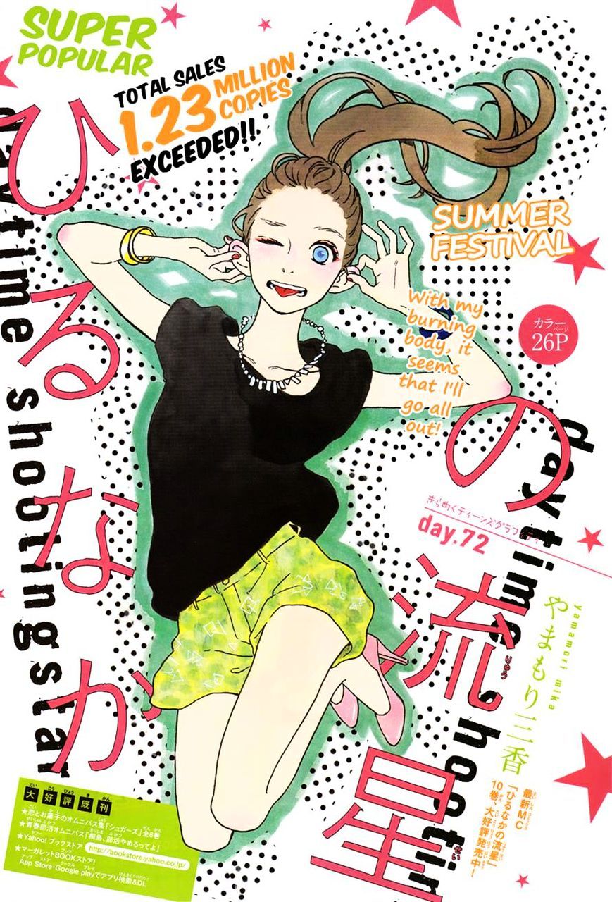 hirunaka-no-ryuusei - Chapter: 72