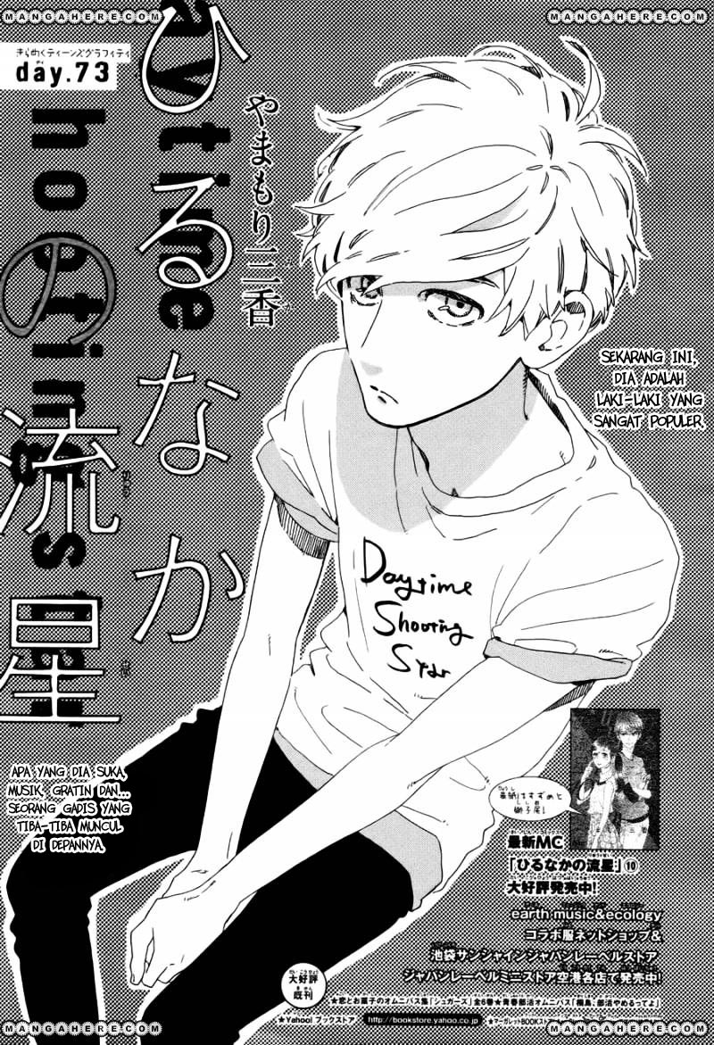 hirunaka-no-ryuusei - Chapter: 73