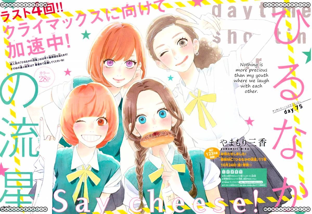 hirunaka-no-ryuusei - Chapter: 75
