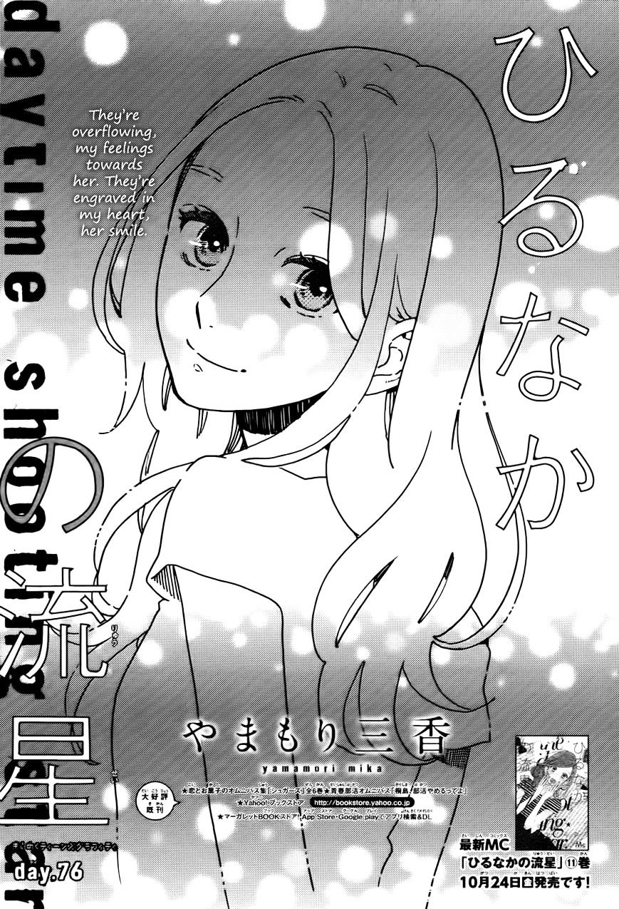 hirunaka-no-ryuusei - Chapter: 76