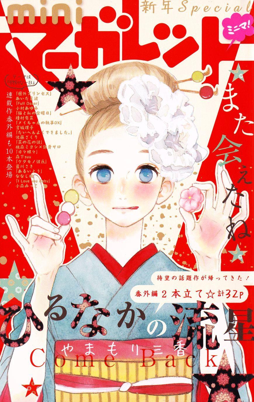 hirunaka-no-ryuusei - Chapter: 78.5