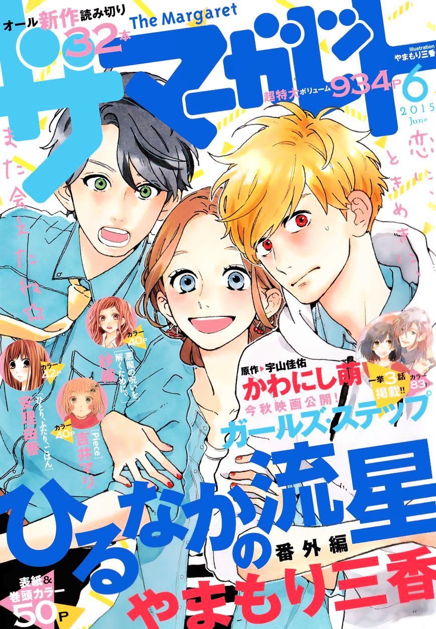 hirunaka-no-ryuusei - Chapter: 78.6