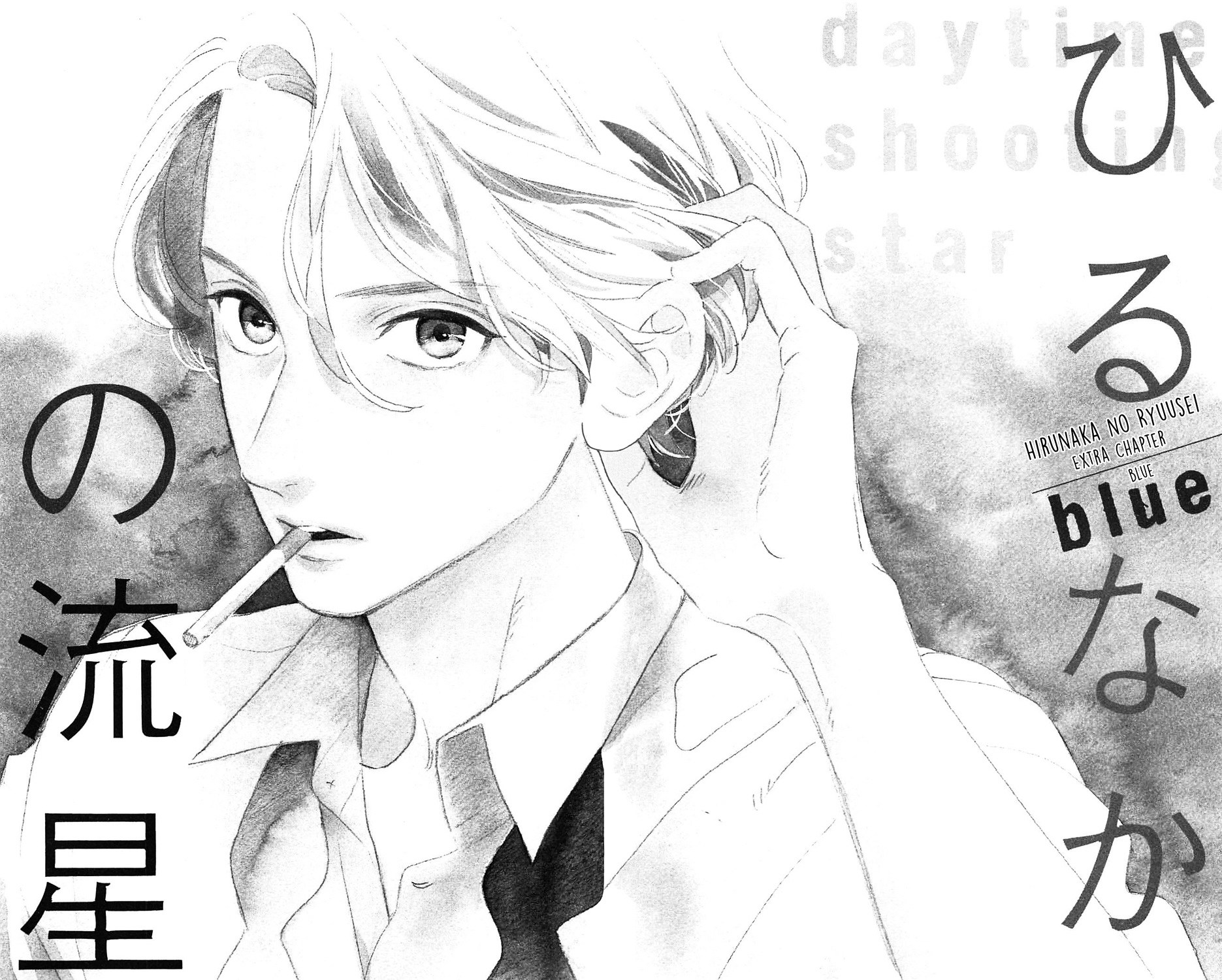 hirunaka-no-ryuusei - Chapter: 78.8
