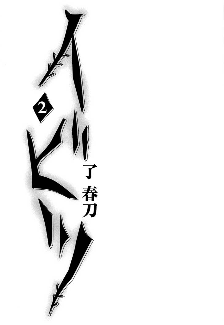 ibitsu - Chapter: 07