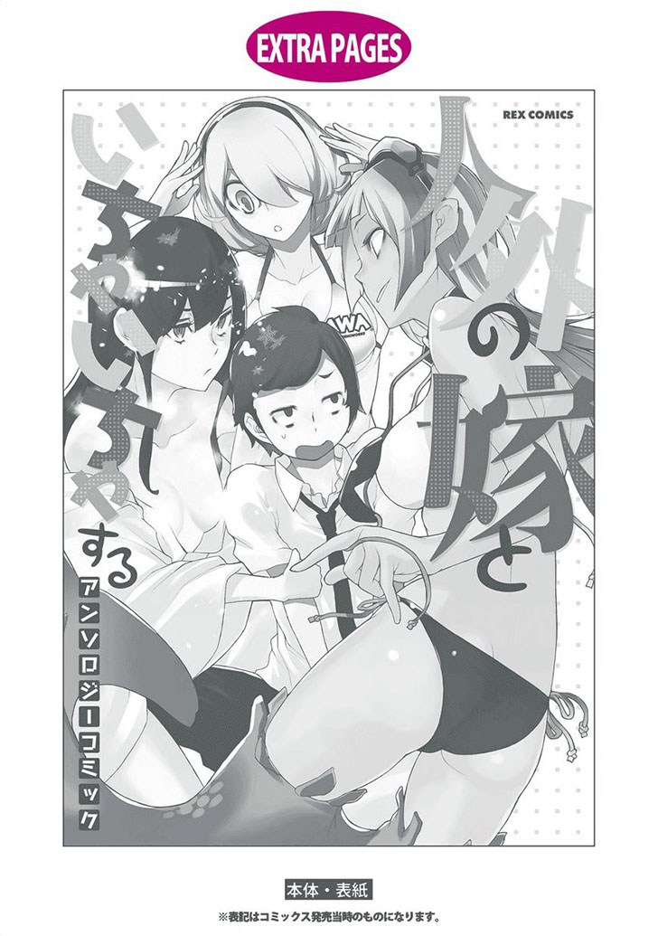 jingai-no-yome-to-icha-icha-suru-anthology-comic - Chapter: 08