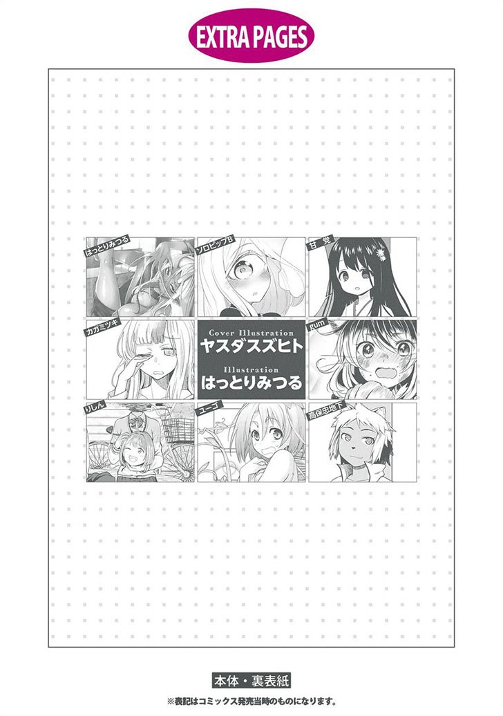 jingai-no-yome-to-icha-icha-suru-anthology-comic - Chapter: 08