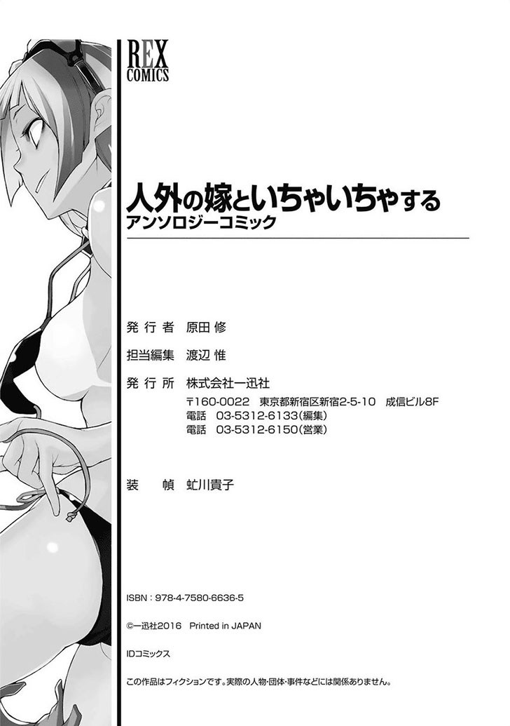 jingai-no-yome-to-icha-icha-suru-anthology-comic - Chapter: 08