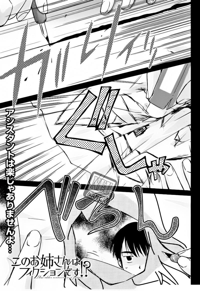 kono-onee-san-wa-fiction-desu - Chapter: 02