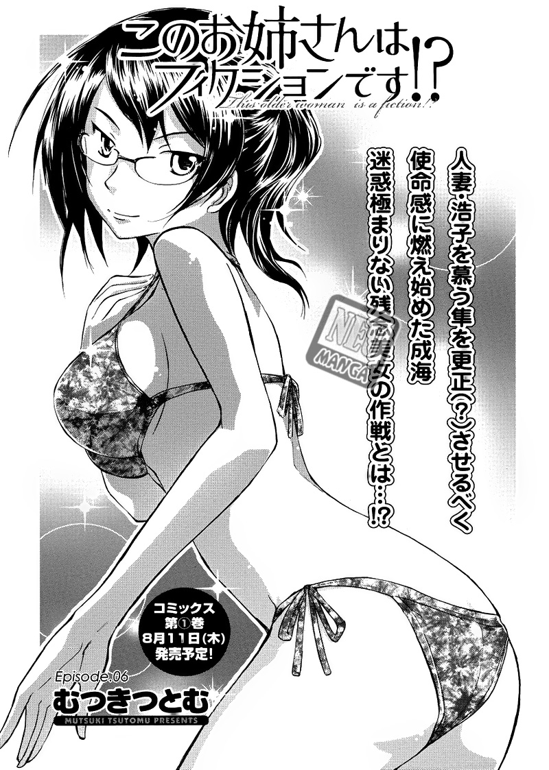 kono-onee-san-wa-fiction-desu - Chapter: 06