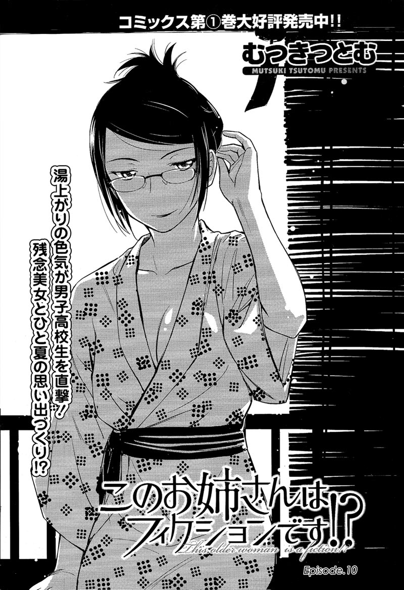 kono-onee-san-wa-fiction-desu - Chapter: 10