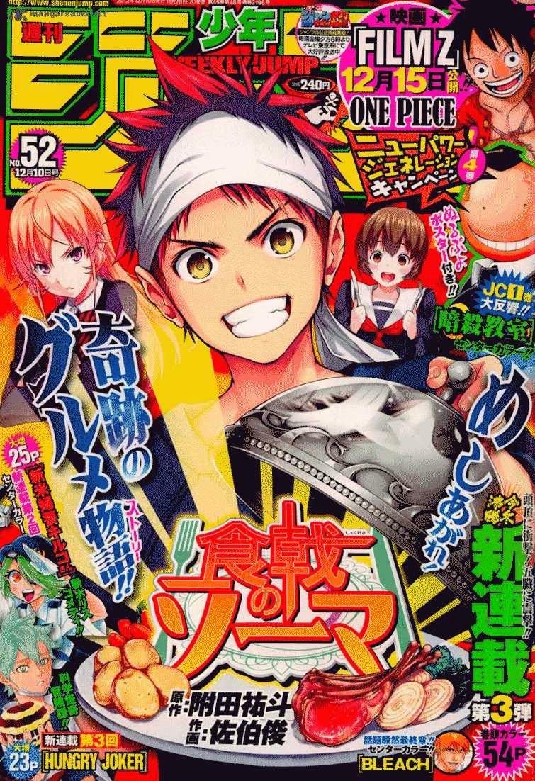 shokugeki-no-soma - Chapter: 1