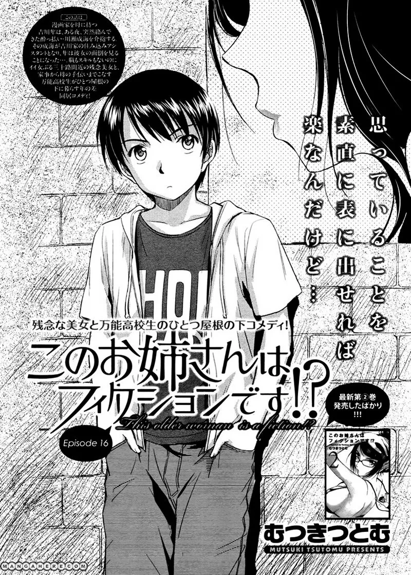 kono-onee-san-wa-fiction-desu - Chapter: 16