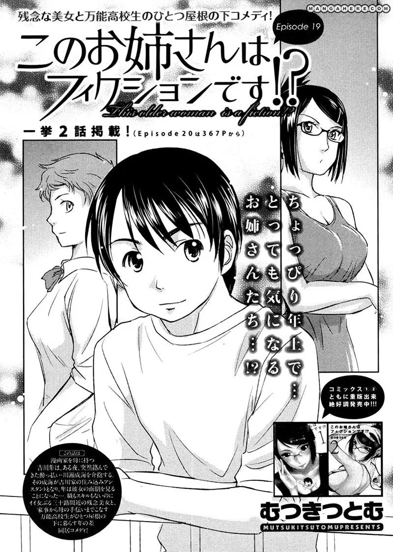 kono-onee-san-wa-fiction-desu - Chapter: 19