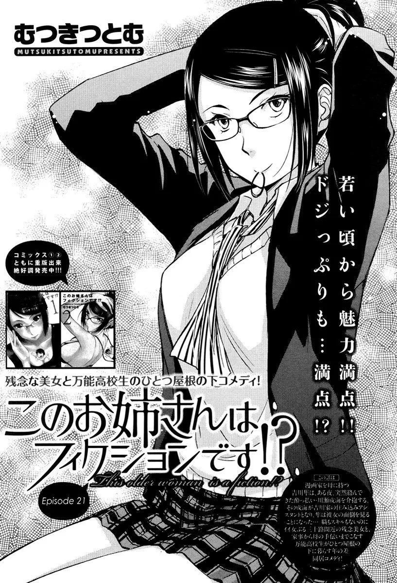 kono-onee-san-wa-fiction-desu - Chapter: 21