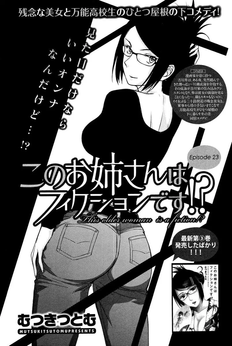 kono-onee-san-wa-fiction-desu - Chapter: 23