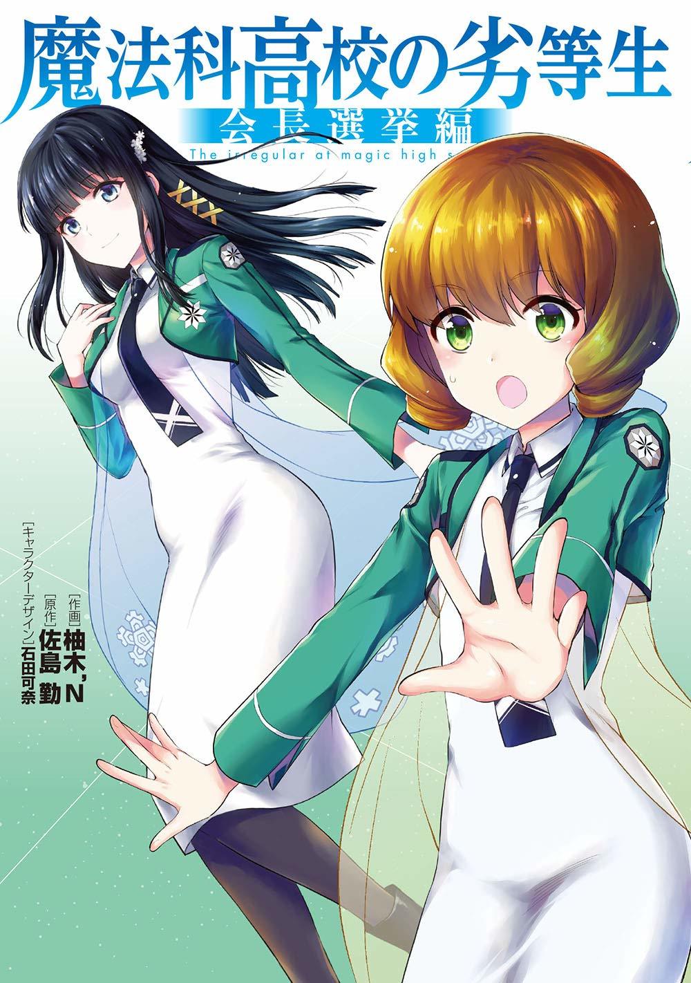 mahouka-koukou-no-rettousei-kaichou-senkyo-hen - Chapter: 01