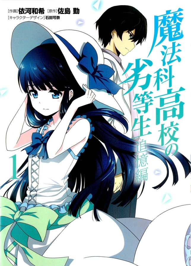 mahouka-koukou-no-rettousei-tsuioku-hen - Chapter: 1