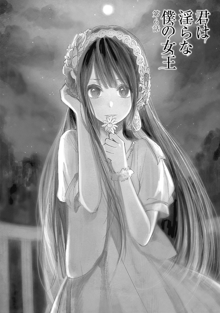 kimi-wa-midara-na-boku-no-joou - Chapter: 07