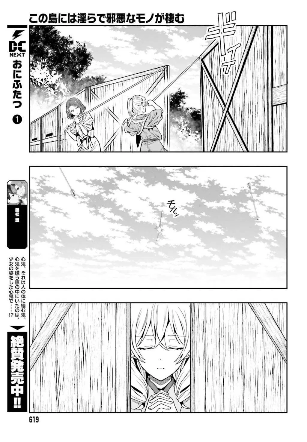 kono-shima-ni-wa-midara-de-jaaku-na-mono-ga-sumu - Chapter: 42