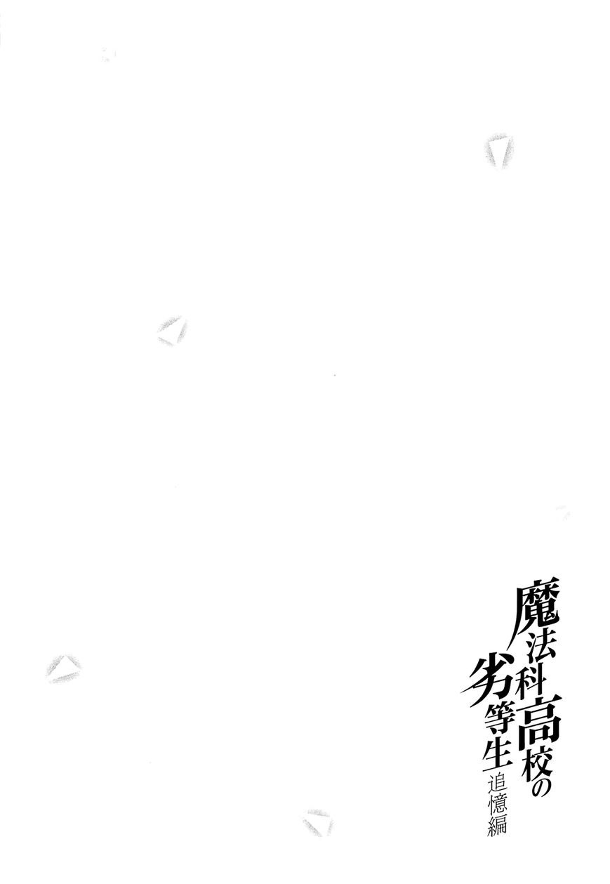 mahouka-koukou-no-rettousei-tsuioku-hen - Chapter: 17