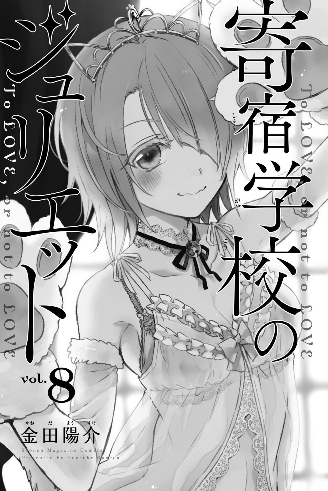 kishuku-gakkou-no-juliet - Chapter: 49