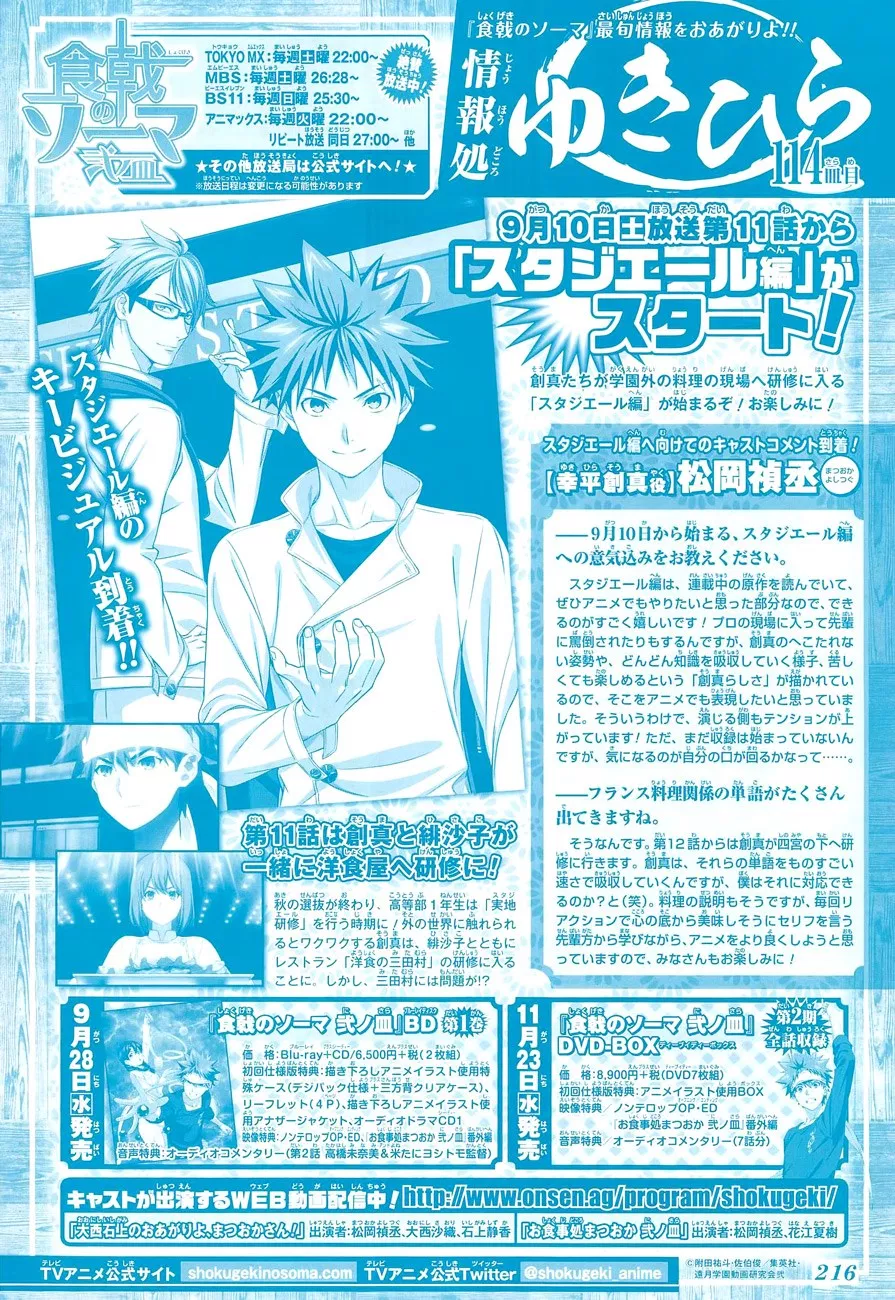 shokugeki-no-soma - Chapter: 181