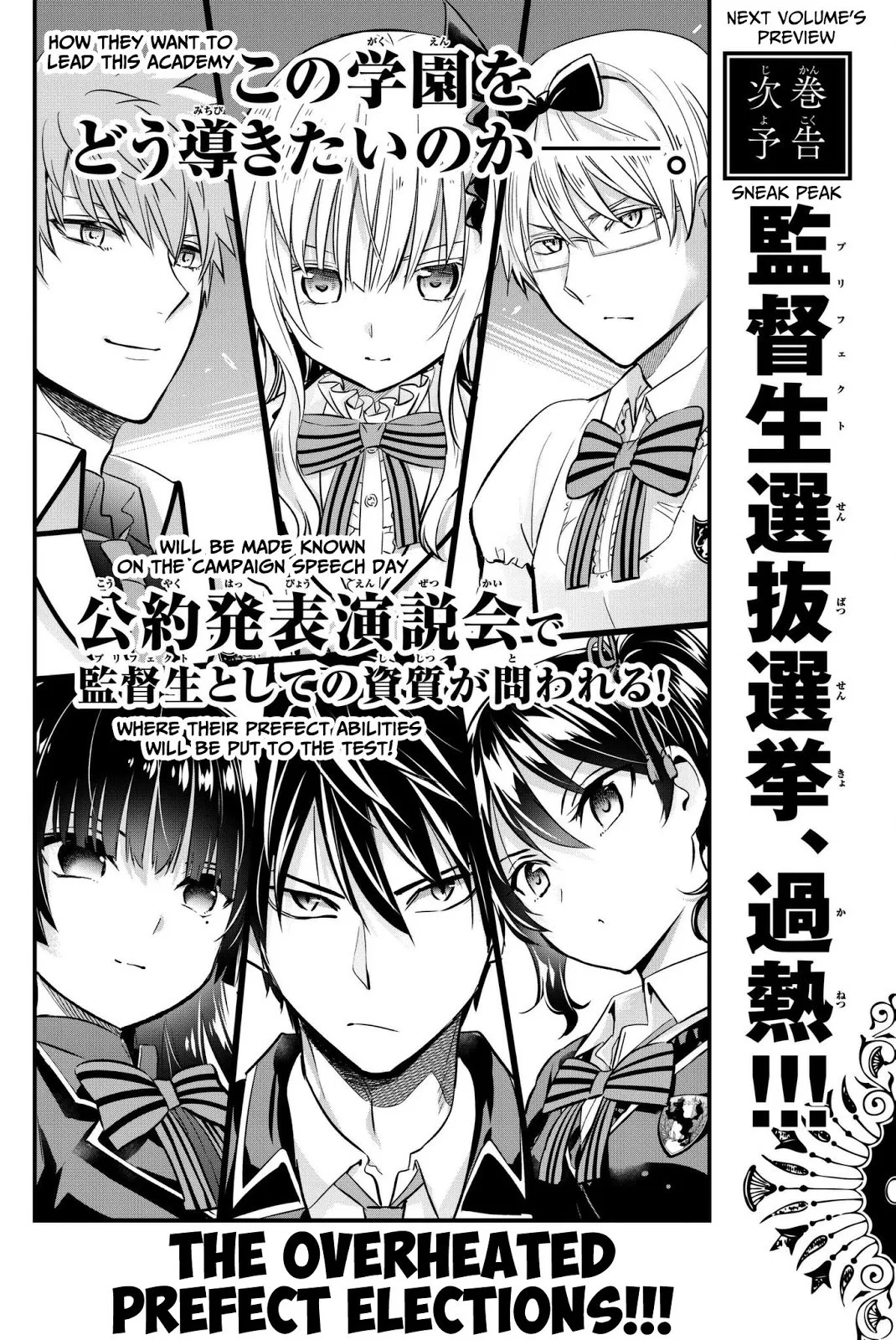 kishuku-gakkou-no-juliet - Chapter: 76