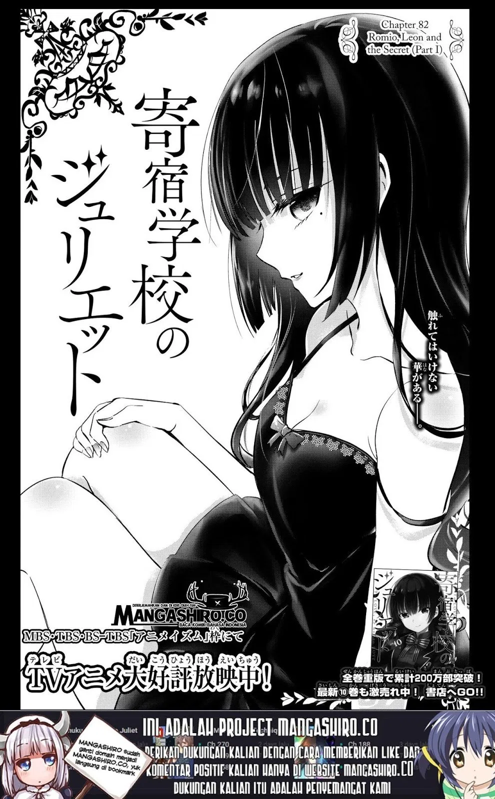 kishuku-gakkou-no-juliet - Chapter: 82