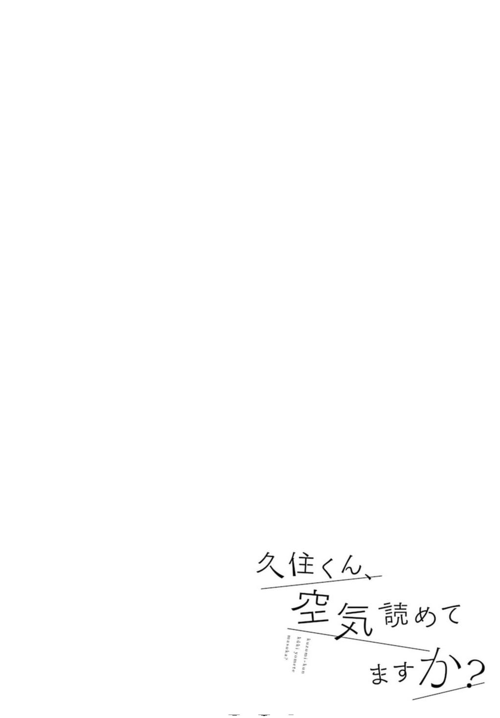 kuzumi-kun-kuuki-yometemasu-ka - Chapter: 00.1