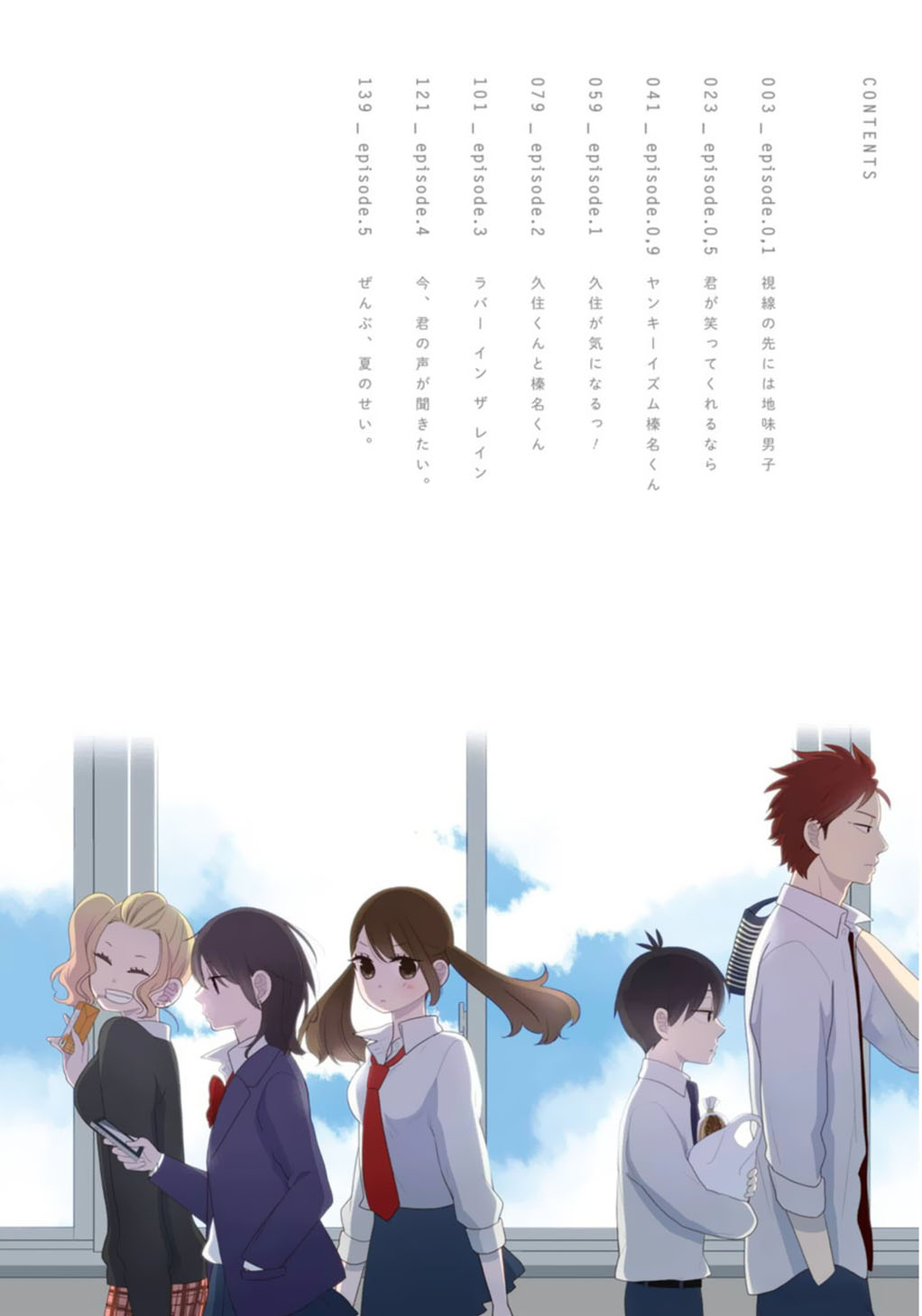 kuzumi-kun-kuuki-yometemasu-ka - Chapter: 00.1