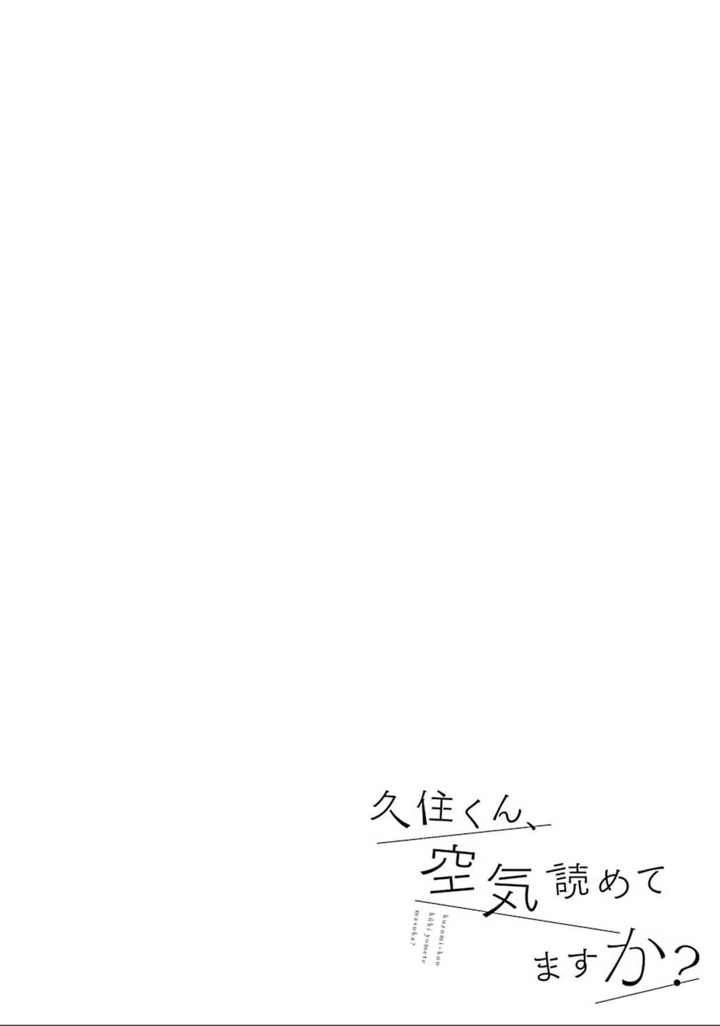 kuzumi-kun-kuuki-yometemasu-ka - Chapter: 06
