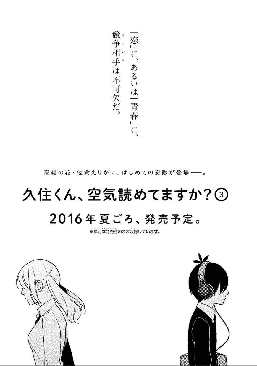 kuzumi-kun-kuuki-yometemasu-ka - Chapter: 11.5