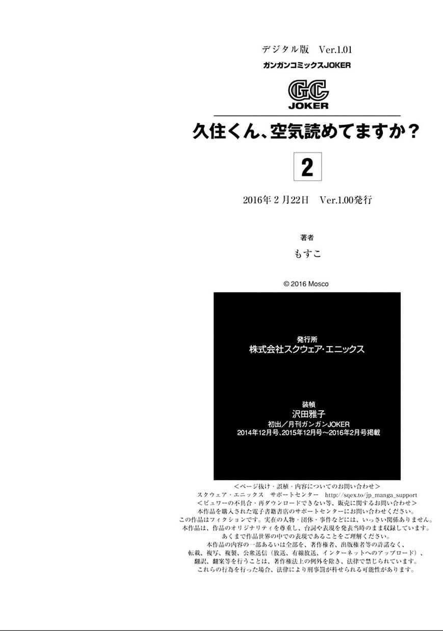 kuzumi-kun-kuuki-yometemasu-ka - Chapter: 11.5