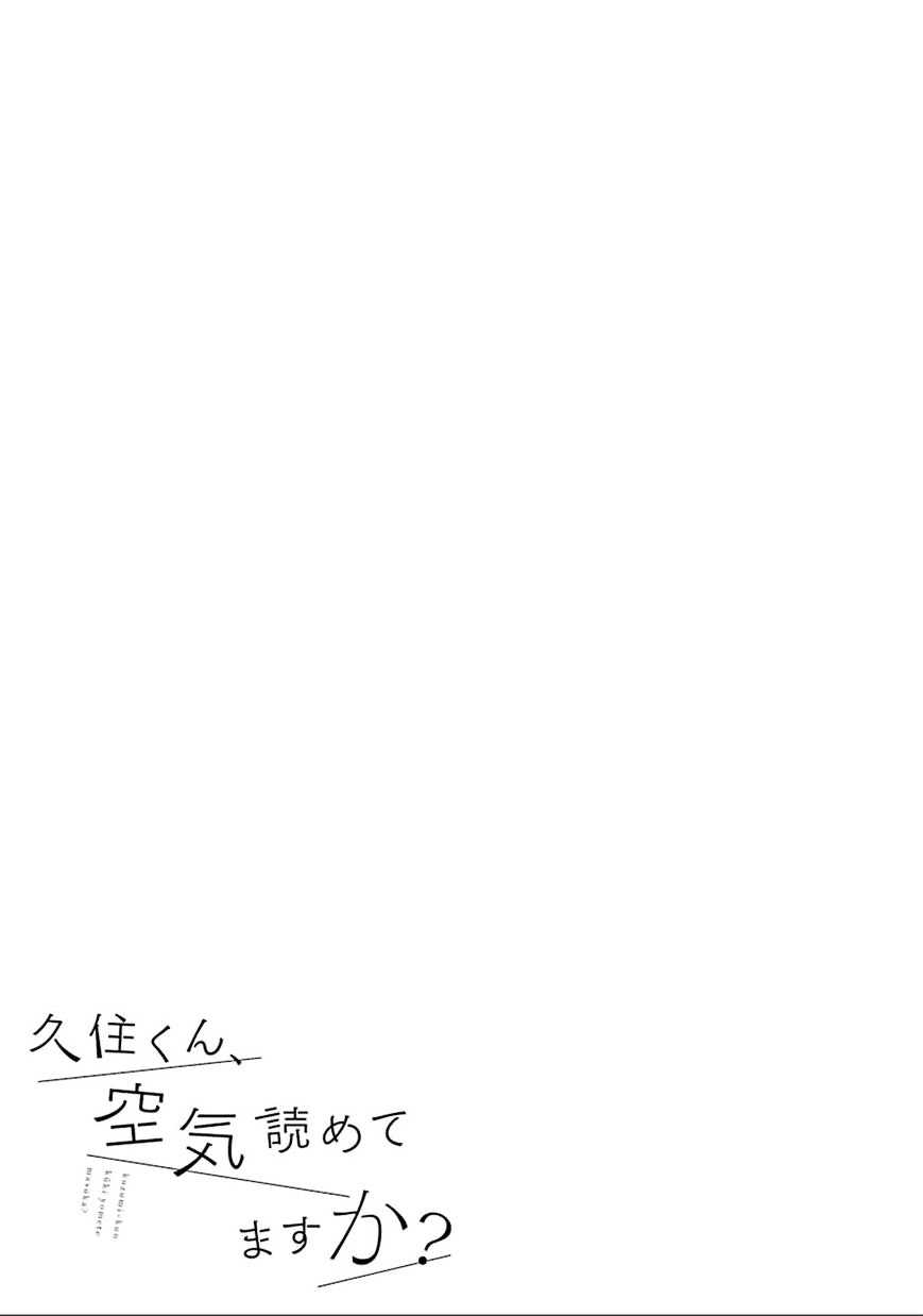 kuzumi-kun-kuuki-yometemasu-ka - Chapter: 11.5