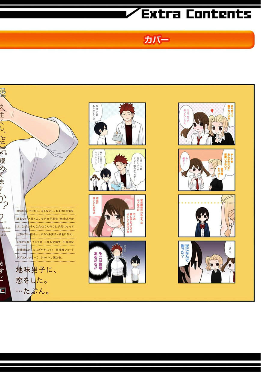 kuzumi-kun-kuuki-yometemasu-ka - Chapter: 11.5