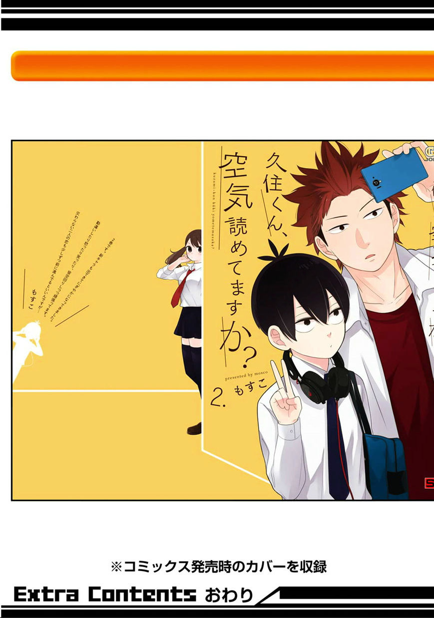 kuzumi-kun-kuuki-yometemasu-ka - Chapter: 11.5