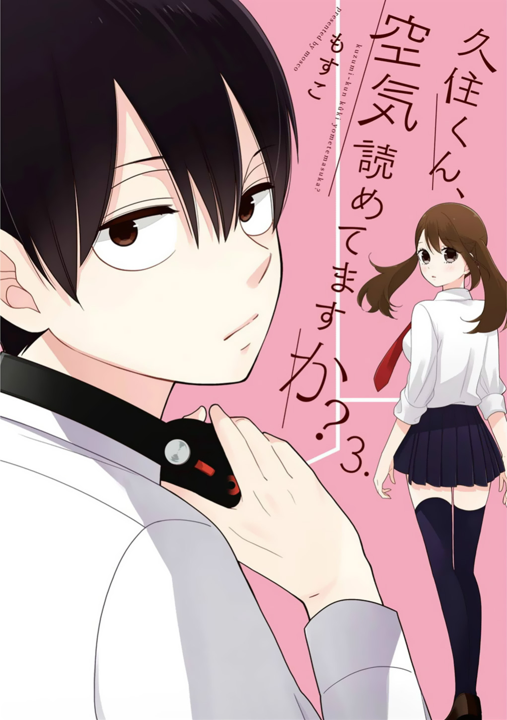 kuzumi-kun-kuuki-yometemasu-ka - Chapter: 12
