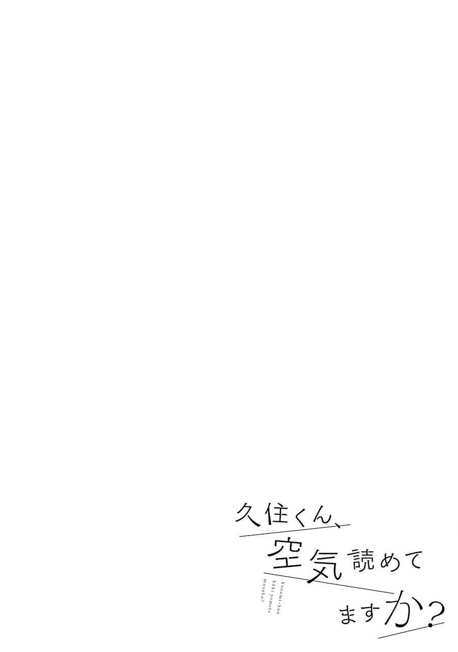 kuzumi-kun-kuuki-yometemasu-ka - Chapter: 19