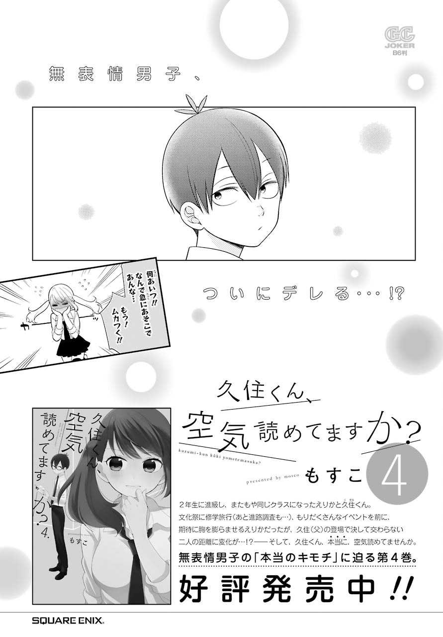 kuzumi-kun-kuuki-yometemasu-ka - Chapter: 31