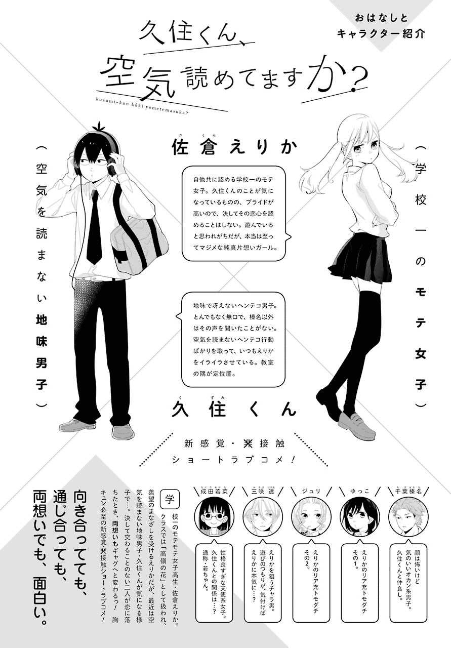 kuzumi-kun-kuuki-yometemasu-ka - Chapter: 44