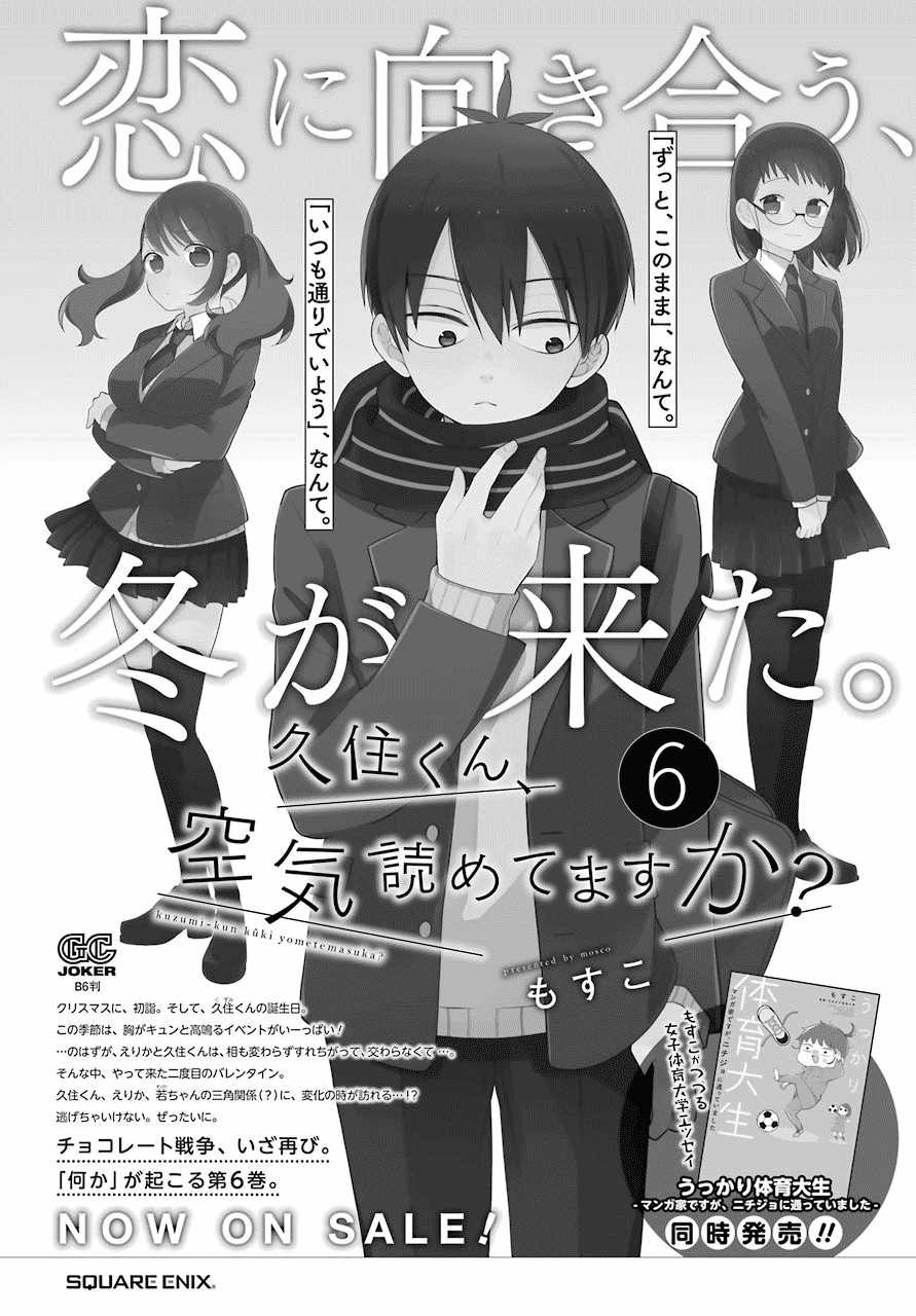 kuzumi-kun-kuuki-yometemasu-ka - Chapter: 44.5